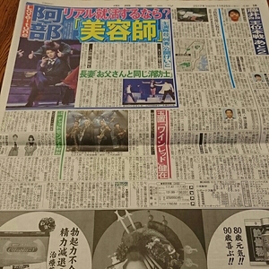 2017.11/25新聞記事 阿部顕嵐安全地帯チャットモンチー