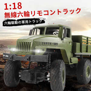 ラジコン 1:18無線六輪リモコントラック 充電式 車 自動車 おもちゃ アメリカ軍 戦車 キッズ おとな コレクション トイカー カー wj665