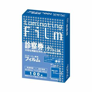 【新品】（まとめ） アスカ ラミネーター専用フィルム 診察券（小）サイズ 100μ BH911 1パック（100枚） 【×15セット】