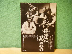 RJ60◆送料無料◆希少『 俺達に墓はない 』松田優作 岩城滉一 監督 澤田幸弘 試写ご招待 ハガキ 当時物 ◆検索＝映画チラシ