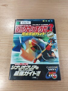 【E3676】送料無料 書籍 ロックマンエグゼ3 完全攻略ガイド 増補版 ( GBA 攻略本 ROCKMAN EXE 空と鈴 )