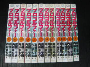 プロゴルファー　全巻セット　全12巻　内山まもる/高橋三千網　1994年～1999年全巻初版発行 　1－12　1f6l