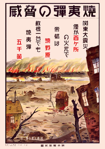 ■2276 昭和19年(1944)のレトロ広告 焼夷弾の脅威 敵機1台でも焼夷弾5千個