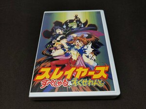 セル版 DVD スレイヤーズ すぺしゃる＆えくせれんと / fe303