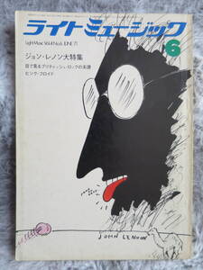 【ライトミュージック】1971年6月号、Beatles、John Lennon