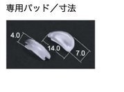 メガネの鼻パット 1ペア CRD-T2.2 アイアームCR 鼻パット ビルトイン タイプ 汎用品 押し込んでつける ネジなし