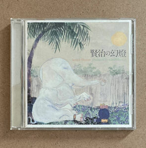 賢治の幻燈 / 吉良知彦［CD］天野喜孝 ザバダック 原マスミ 伊藤ヨタロウ 遊佐未森