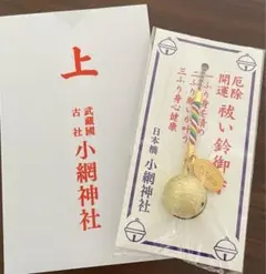 小網神社 祓い鈴守 ゴールド 金運 財運 キーホルダー 厄除開運 お守り 開運