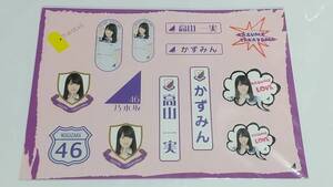 乃木坂４６　高山一実　ステッカーセット　新品未開封品