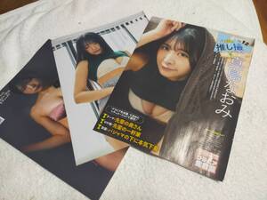 雑誌切り抜き　　真島なおみ　　　　７ｐ　