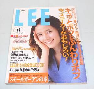 原田知世表紙☆ファンション雑誌「LEE」2001年6月号