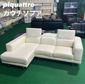 piquattro カウチソファ 革張 イタリア製 家具 Z108