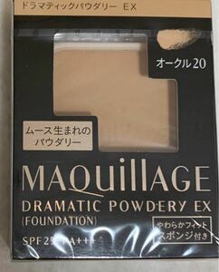 MAQuillAGE 資生堂　マキアージュ ドラマティックパウダリーEX ファンデーション　SPF25 PA+++ オークル20 リフィル　レフィル