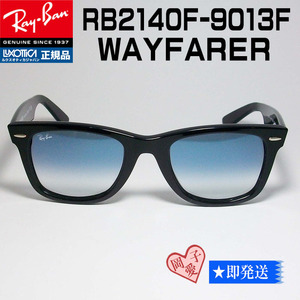 ★RB2140F-9013F★ 国内正規品 新品 レイバン サングラス RB2140F 901/3F RB2140 RayBan WAY FARER