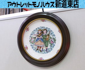 ロイヤルドルトン 絵皿 幅21cm MY VALENTINE 1981年 マイバレンタイン 洋食器 プレート ROYAL DOULTON 札幌市東区 新道東店