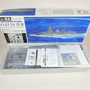 (18948) 日本海軍 戦艦 陸奥(むつ) エッチングパーツ付 アオシマ 1/700 艦船フルハルモデル 限定版 内袋未開封 未組立て