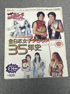 全日本女子プロレス35年史　Lady