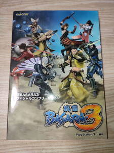 S476　wii　戦国BASARA3　バサラ3　オフィシャルコンプリートガイド　攻略本