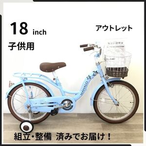 18インチ 補助輪付き 子供用 自転車 (2441) ライト ブルー 24080639 未使用品 ●