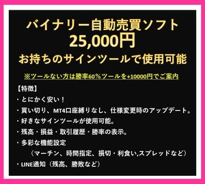 【格安】バイナリーオプション自動売買ソフト　お持ちのツールで使用可能　MT4口座縛りなし