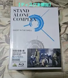 攻殻機動隊 STAND ALONE COMPLEX Blu-ray