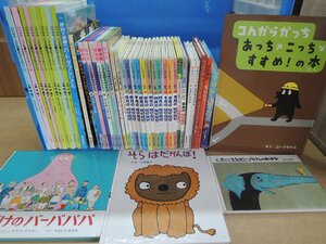 【絵本】《まとめて42点セット》※説明必読※バーバパパ/そらはだかんぼ！/なぜなぜクイズ絵本/こども夢のライブラリー 他 〇