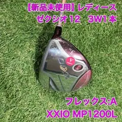 新品未使用　レディース　ゼクシオ12 フェアウェイウッド　3W XXIO ゴルフ