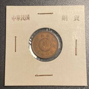 中華民国二十九年壹分銅貨　中国古銭　希少コイン　硬貨　古銭　美品　レア