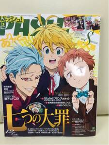 PASH パッシュ　特大号　H27.5月号　ポスター付　うたプリ他沢山