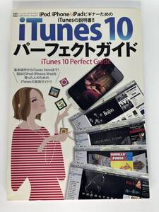 iTunes10 パイフェクトガイド　inforest インフォレスト株式会社