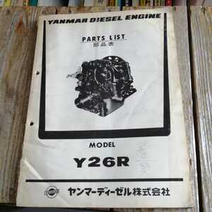 ☆ＹＡＮＭＡＲ ヤンマーディーゼル Y26R　エンジン 部品表☆