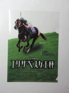 エリザベス女王杯　リスグラシュー　クリアファイル　2018年　JRA　京都競馬場　