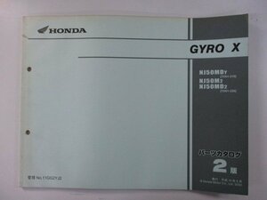 ジャイロX パーツリスト 2版 ホンダ 正規 中古 バイク 整備書 TD01 TA01E GYROX NJ50MDY TD01-210 NJ50M2 車検 パーツカタログ 整備書