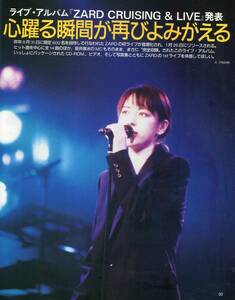 CDでーた 2000年★ZARD 坂井泉水／心躍る瞬間が再びよみがえる『ZARD CRUISING & LIVE』 ライブアルバム発表★安室奈美恵 aoaoya