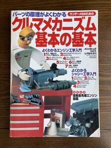 オートメカニック 1998年12月臨時増刊 クルマメカニズム基本の基本 (最先端エンジン図鑑 他)