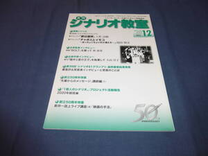 「シナリオ教室」2020年12月号　第39回シナリオS1グランプリ最終審査結果＆受賞作掲載