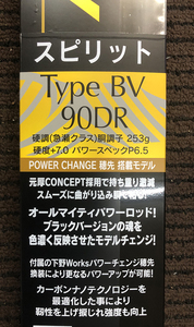 シモツケ　アユロッド　スピリットタイプ　BV90DR(新バージョン)2024判　新品