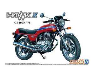 1/12 アオシマ BIKE36 ホンダ CB400N HAWK-III 