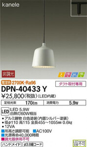 全国最安【新品】DPN-40433Y ダイコー LED プラグタイプ ペンダントライト 配線ダクトレール用