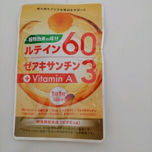 新品　ルテイン サプリメント 高濃度 1800mg (1日1粒)　30日分