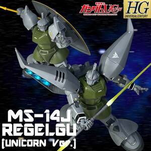 プレバン限定 HGUC MS-14Jリゲルグ(ユニコーン Ver.)/ゲルググ コンバーチブル 改修・全塗装 完成品