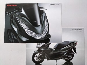 ★　PCX　2BJ-JK05 ＆　2BK-KF47 カタログ＆　カスタムパーツカタログ　★