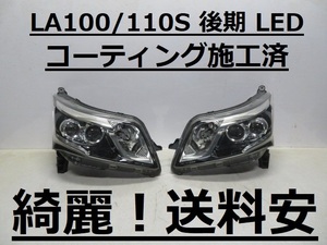 綺麗です！送料安 MOVEカスタム LA100S LA110S コーティング済 後期 LEDライト左右SET 100-51094 インボイス対応可 ♪♪G