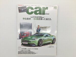 Q4L CAR MAGAZINE/アストンマーティンDB9 シムカラリー3 トライアンフドロマイト ホンダ1300 ベンツEクラス フェラーリF12 フォーカス 69