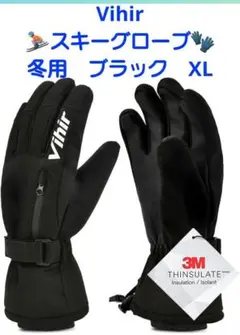 Vihir スキー グローブ 冬用　ブラック　XL