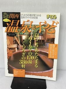 温泉&やど関西 2003年版 (マップルマガジン Y 6A) 昭文社