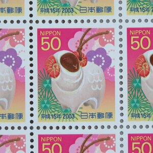 【切手2656】年賀切手 平成15年用 未年「陶人形・千支土鈴 未」カラーマーク 50円100面1シート