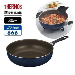 サーモス デュラブル 炒め鍋 30cm ネイビー KFI-030D ｜ THERMOS 大型 深型 ガス火専用 軽量 深型フライパン 長持ち 汁物