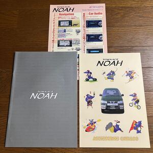 1999年10月発行：トヨタTOWNACE NOAH タウンエースノア カタログ(パンフレット) アクセサリーカタログ付き