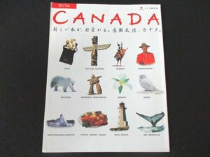 本 No1 01701 CANADA 新しい私が、目覚める。感動大陸、カナダ。 1997-1998 プリンス・エドワード島 オカナガン渓谷 マニトバ州 ケベック州